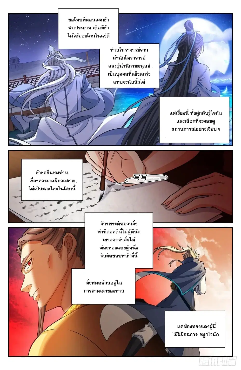 Nightwatcher ตอนที่ 192 หน้า 8