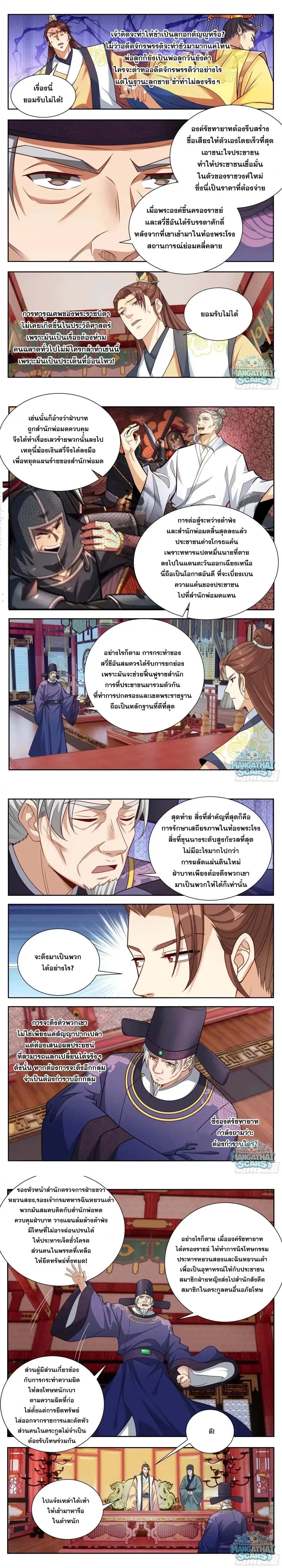 Nightwatcher ตอนที่ 655 หน้า 4