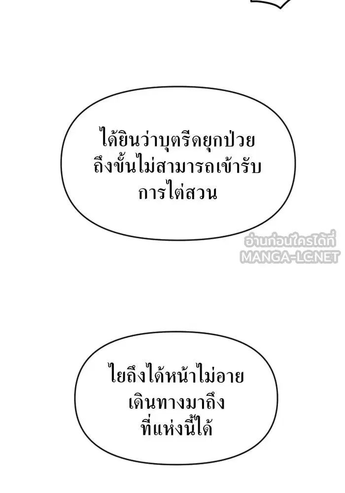 Your Throne ตอนที่ 3 หน้า 30
