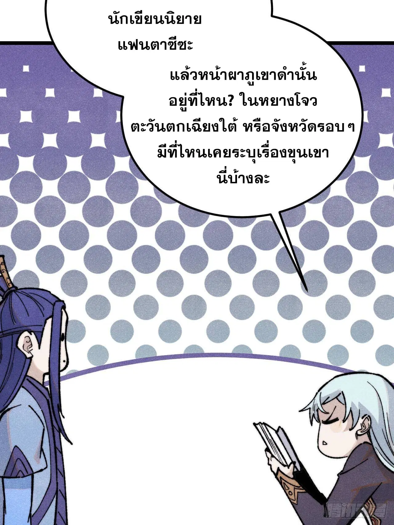 All Hail the Sect Leader ตอนที่ 357 หน้า 14