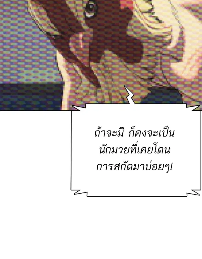 How to Fight ตอนที่ 43 หน้า 137