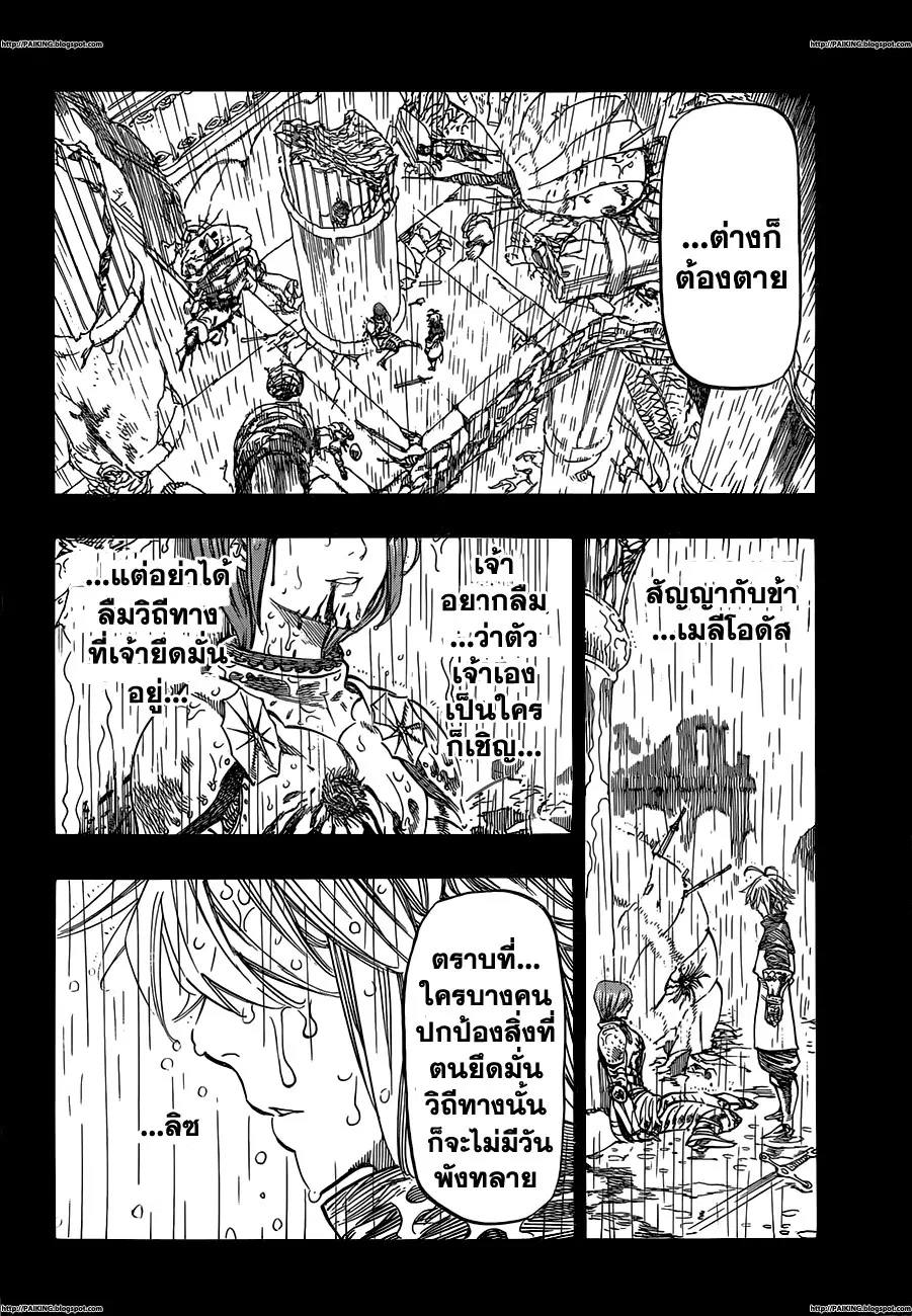 Nanatsu no Taizai ตอนที่ 11 หน้า 11