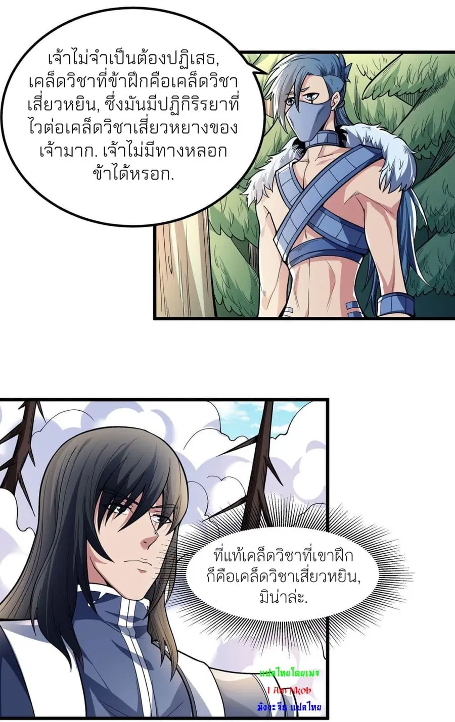 God of Martial Arts ตอนที่ 483 หน้า 7