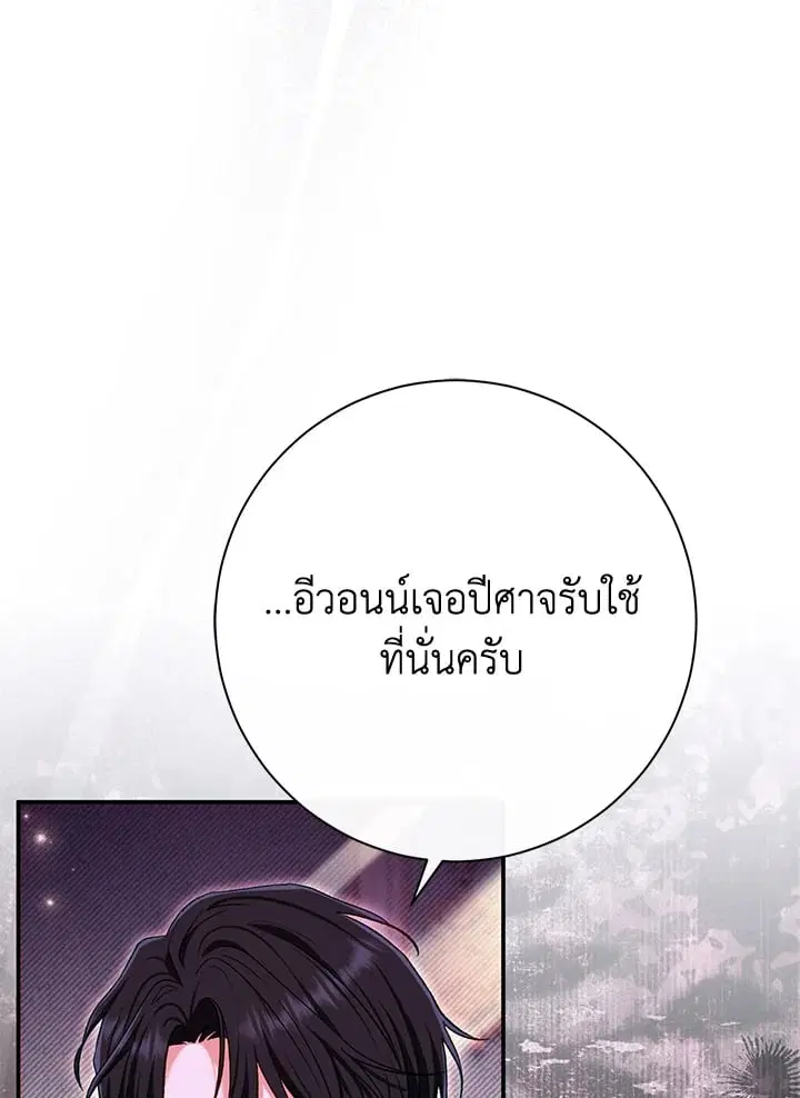 The Villain’s Match Is Too Perfect – คู่ดูตัวของนางร้ายเพอร์เฟกต์เกินไป ตอนที่ 78 หน้า 44