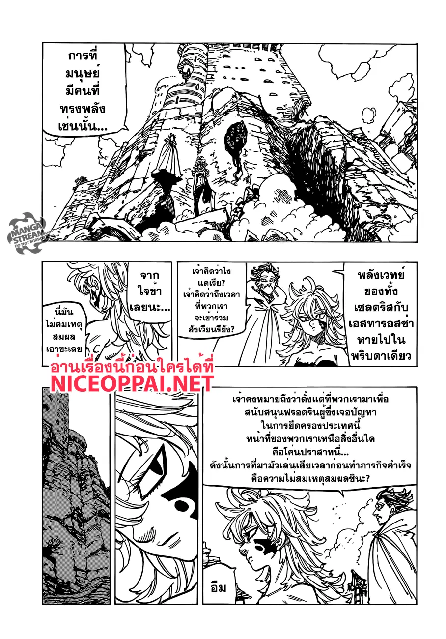 Nanatsu no Taizai ตอนที่ 186 หน้า 5