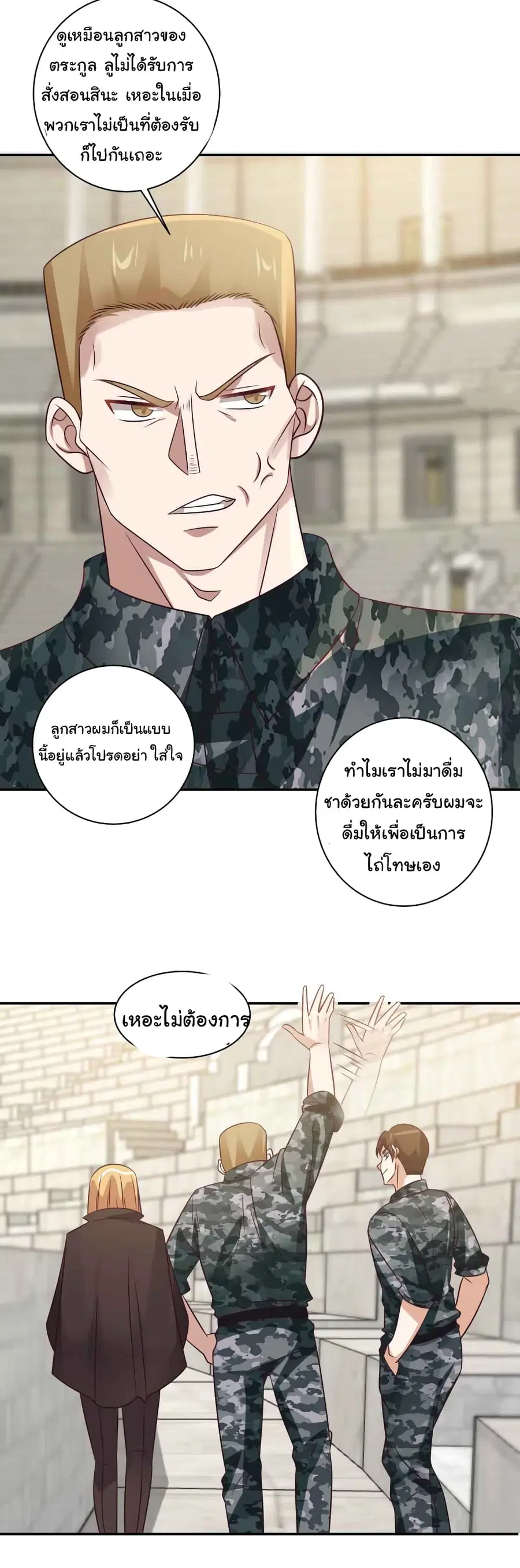 I Have a Dragon in My Body ตอนที่ 425 หน้า 9