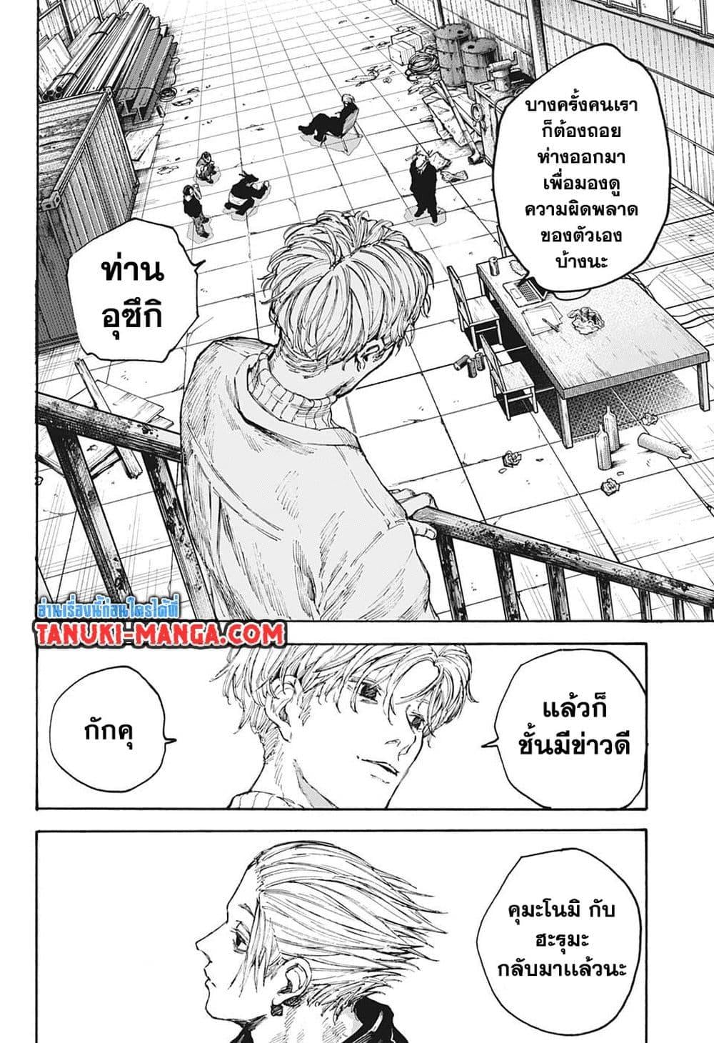 Sakamoto Days ตอนที่ 104 หน้า 16