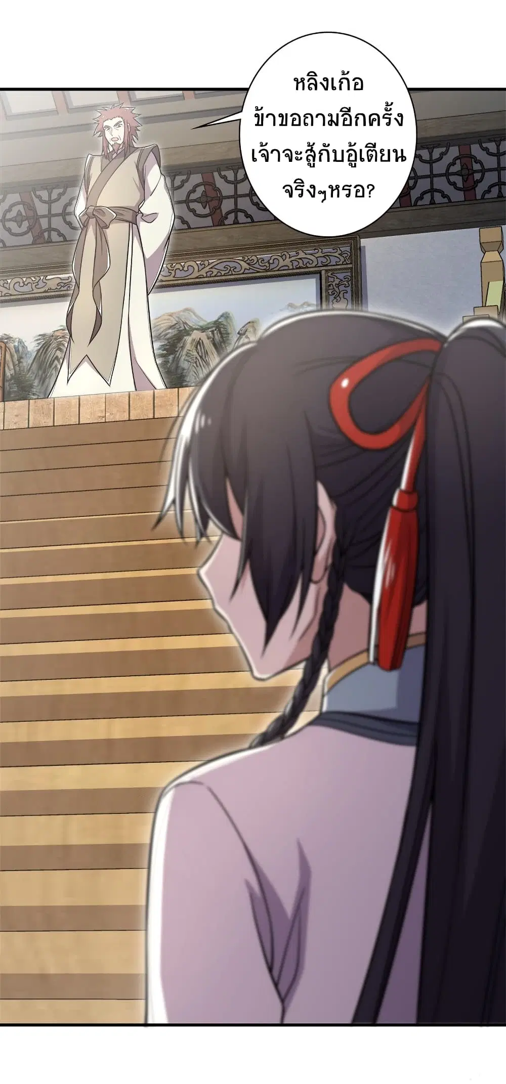 The Martial Emperor’s Life After Seclusion ตอนที่ 15 หน้า 9