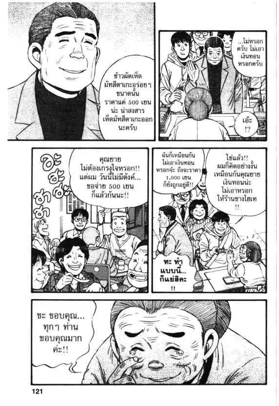 Kachuu Hana ตอนที่ 11 หน้า 27