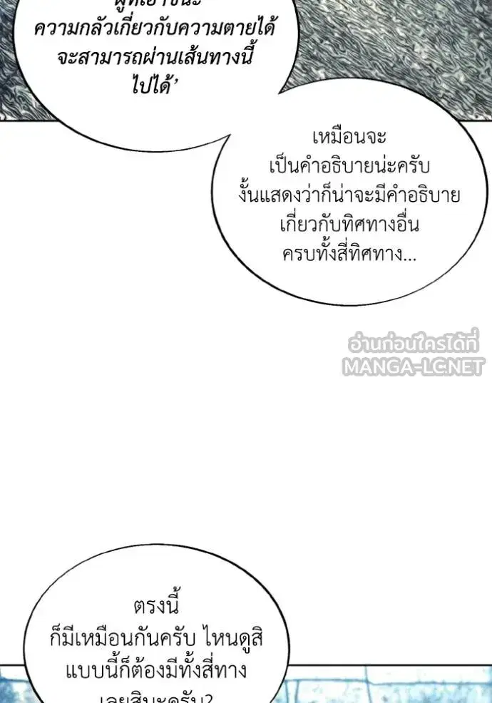 How to Live as a Villain ตอนที่ 146 หน้า 87