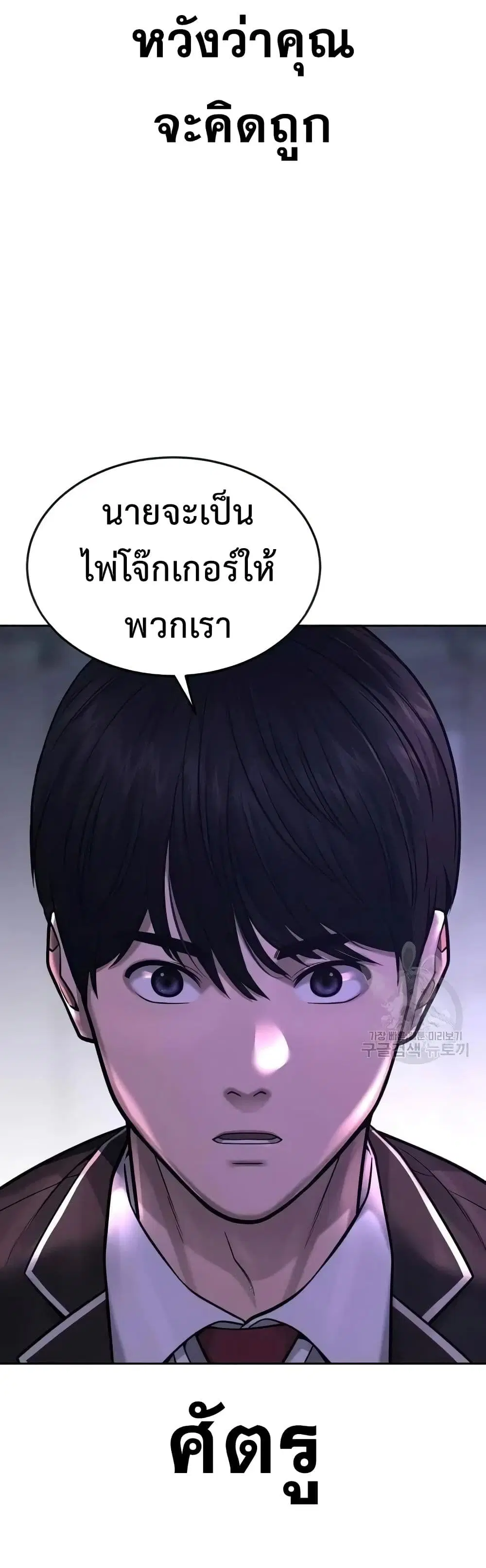 Quest Supremacy ตอนที่ 62 หน้า 14