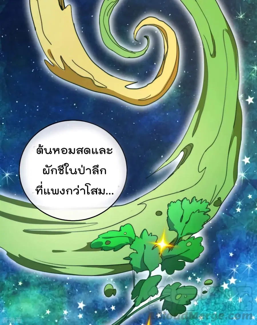 I am The Richest in The World ตอนที่ 95 หน้า 22