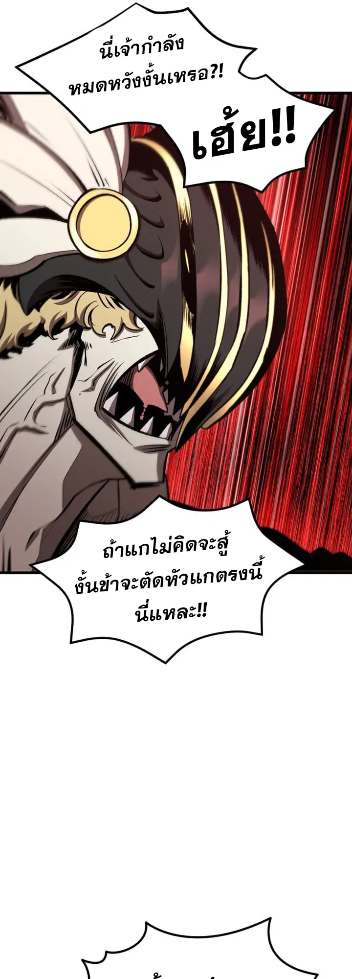 Survival Of Blade King ตอนที่ 231 หน้า 36