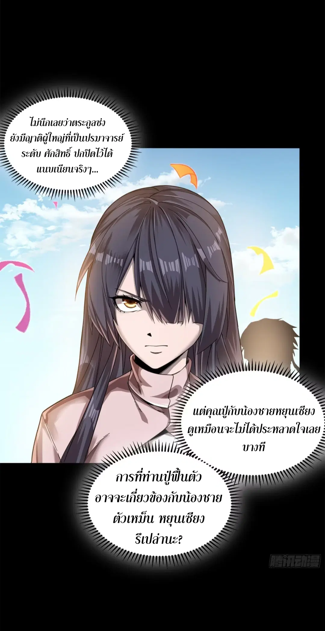 Legend of Star General ตอนที่ 230 หน้า 40