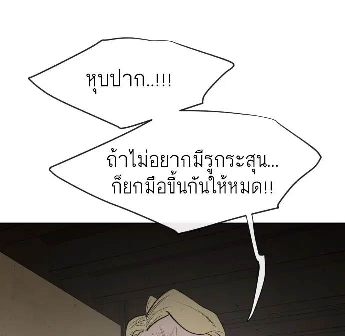 Superhuman Era ตอนที่ 45 หน้า 91