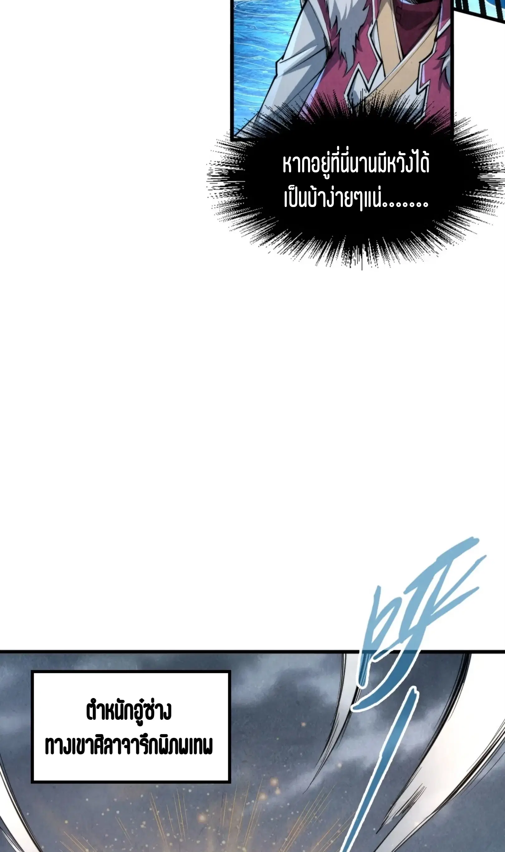 The Eternal Supreme ตอนที่ 232 หน้า 6