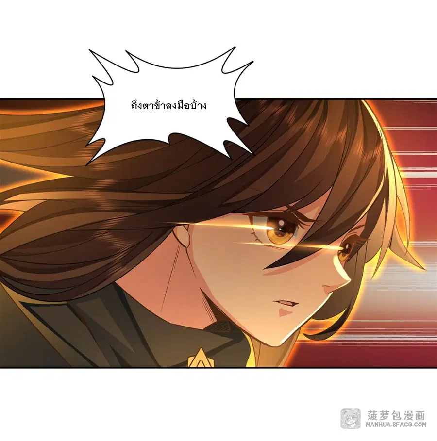 My Female Disciples are all Future Masters of the Heavens ตอนที่ 16 หน้า 24