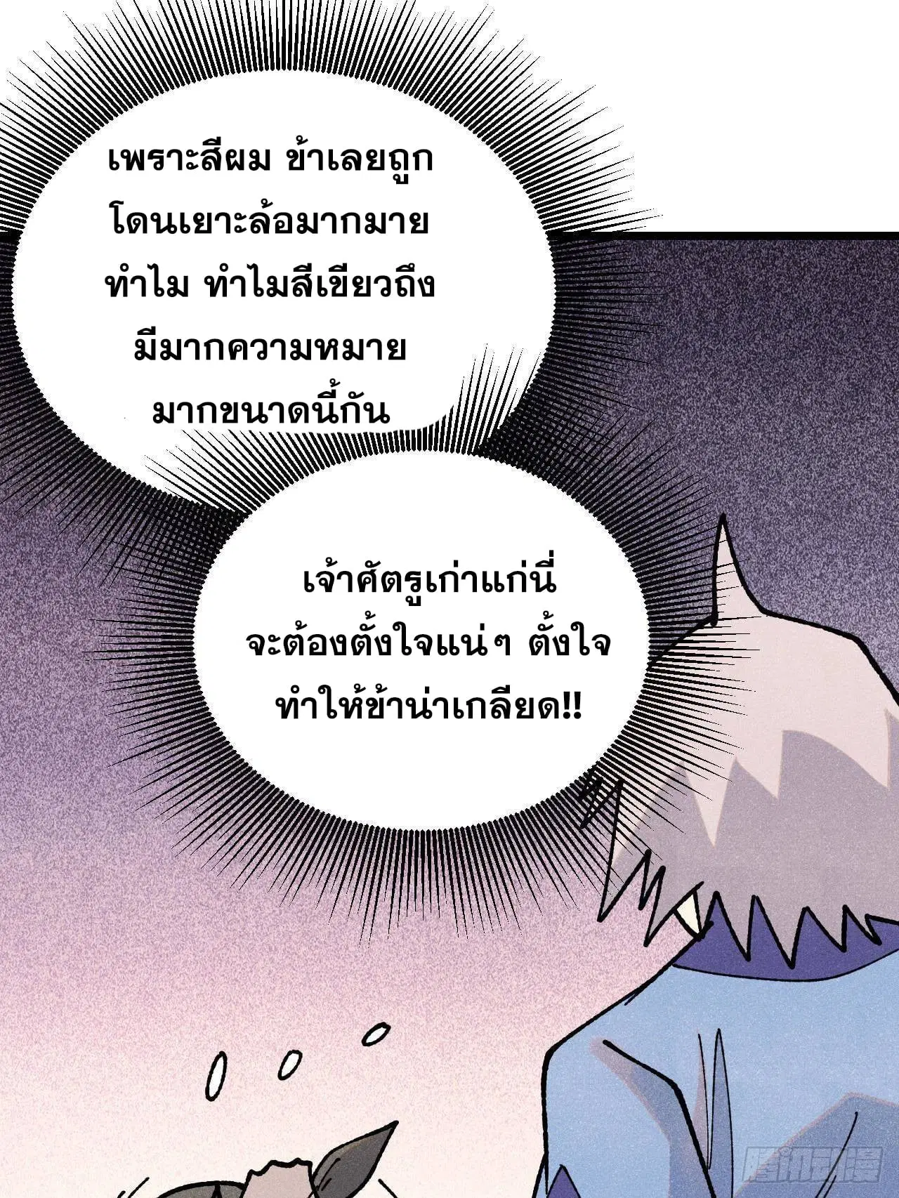 All Hail the Sect Leader ตอนที่ 355 หน้า 42