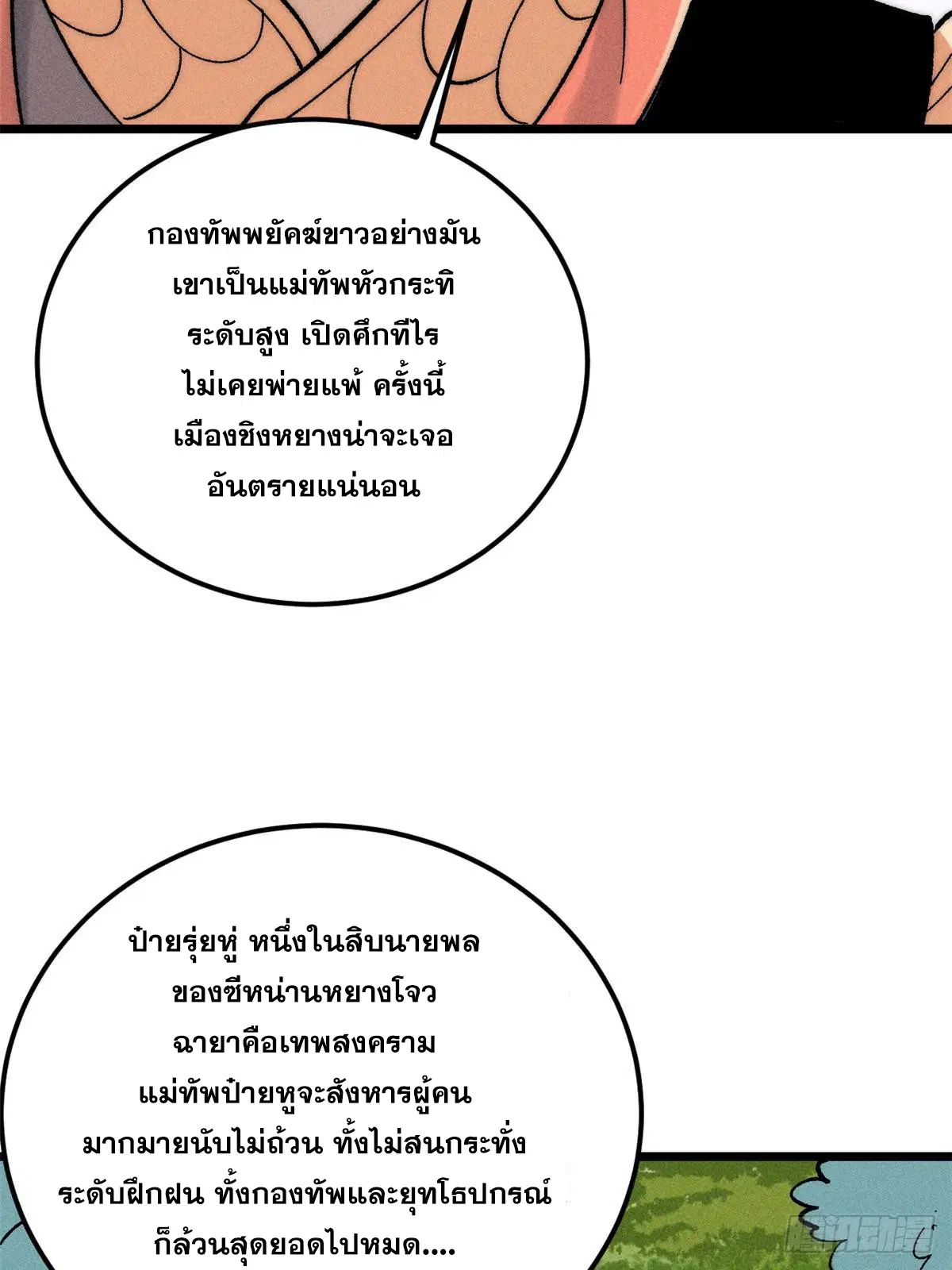 All Hail the Sect Leader ตอนที่ 235 หน้า 57