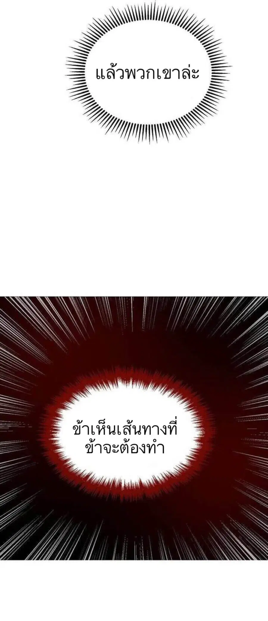 Path of the Shaman ตอนที่ 3 หน้า 31