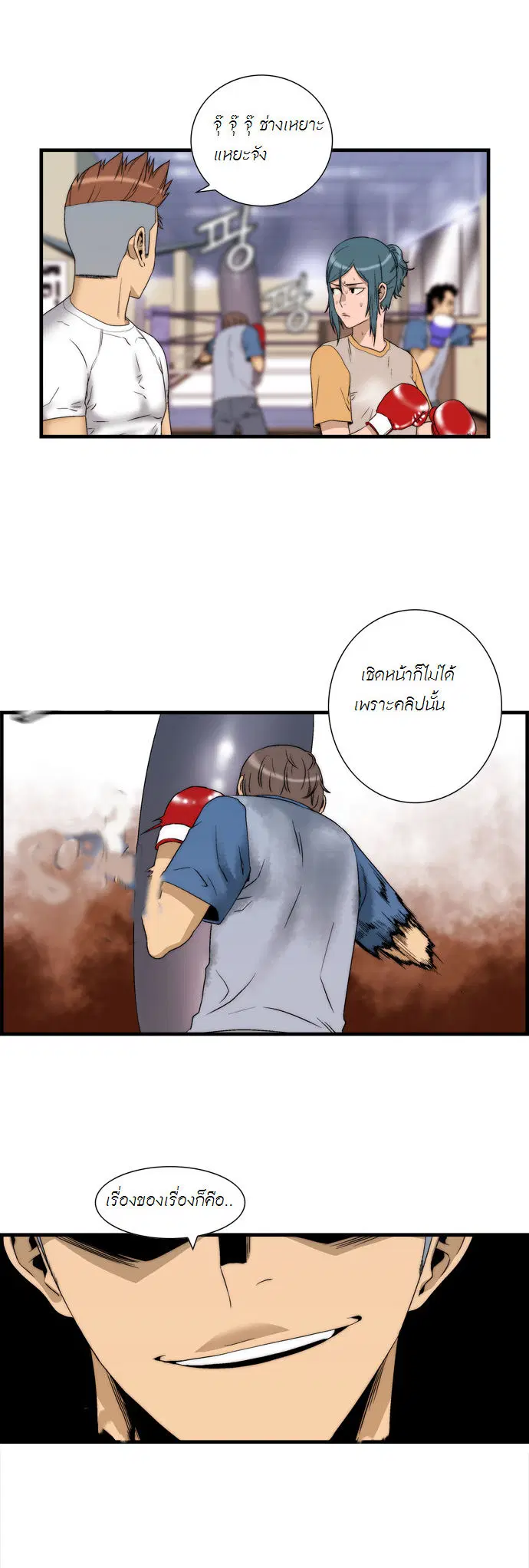 Green Boy ตอนที่ 33 หน้า 15
