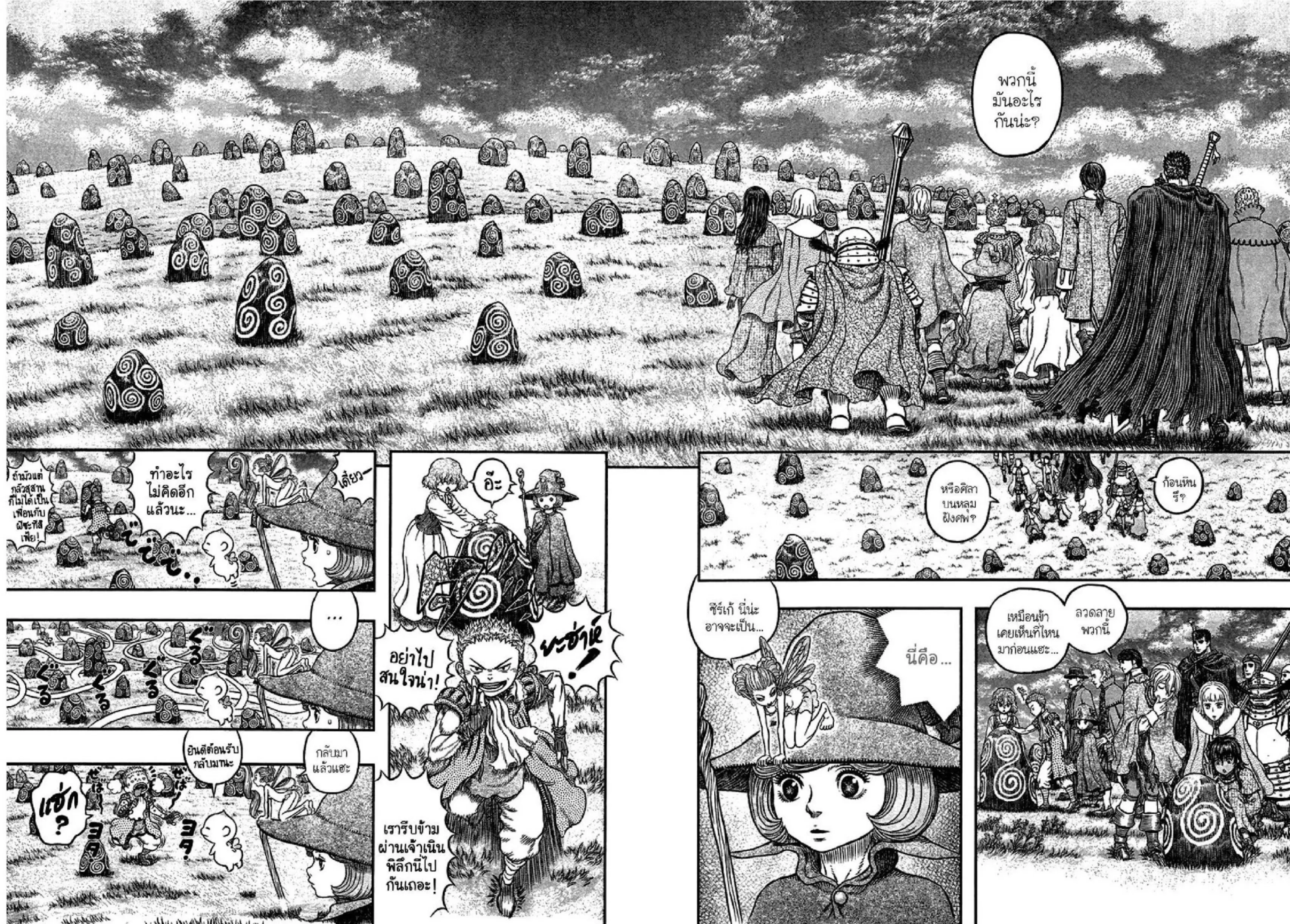 Berserk ตอนที่ 342 หน้า 11