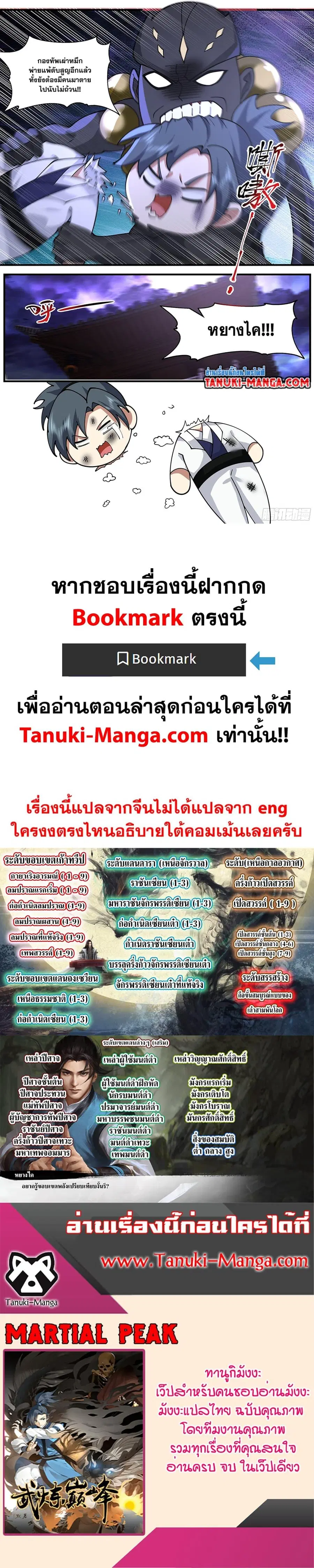 Martial Peak ตอนที่ 3638 หน้า 12
