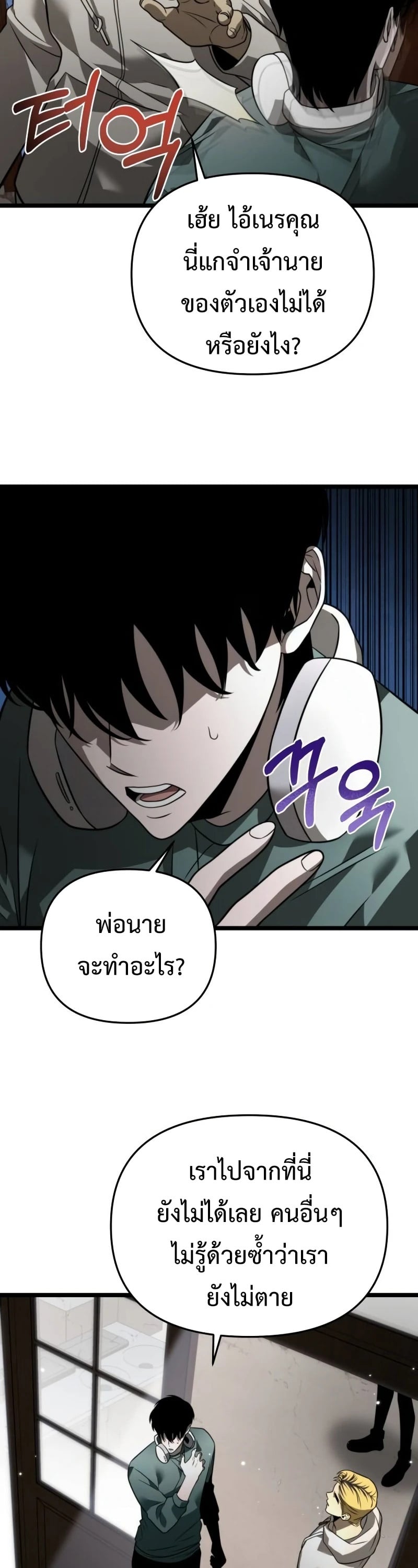 Reincarnator ผู้หวนคืน ตอนที่ 12 หน้า 48