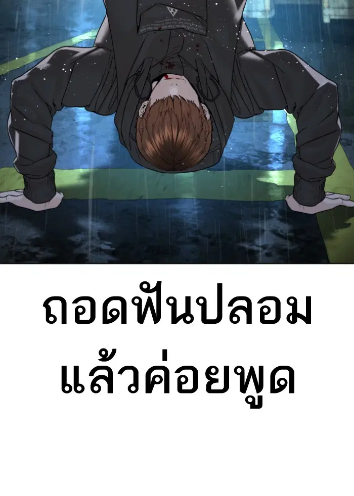 How to Fight ตอนที่ 126 หน้า 100