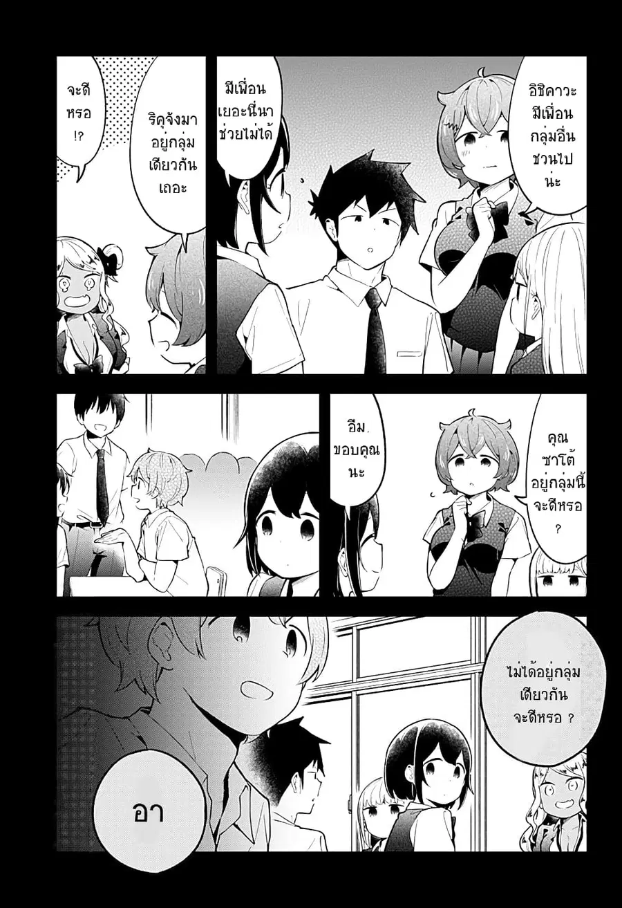 Aharen-san wa Hakarenai ตอนที่ 96 หน้า 7