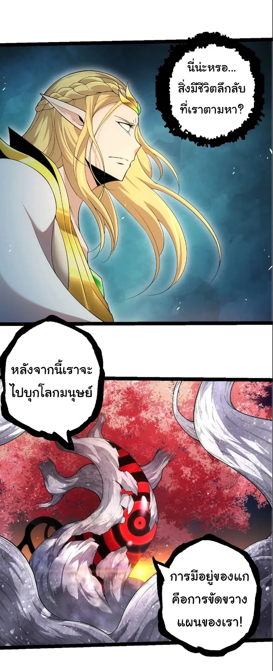Evolution Begins With A Big Tree ตอนที่ 308 หน้า 12