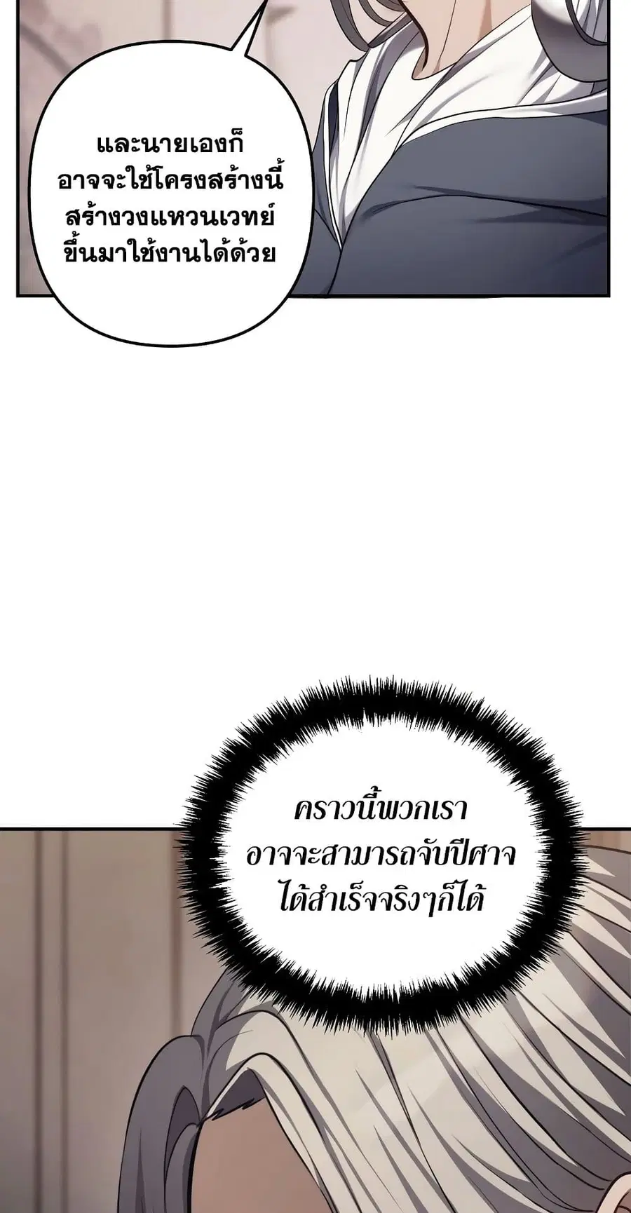 Ranker Who Lives A Second Time ตอนที่ 141 หน้า 41
