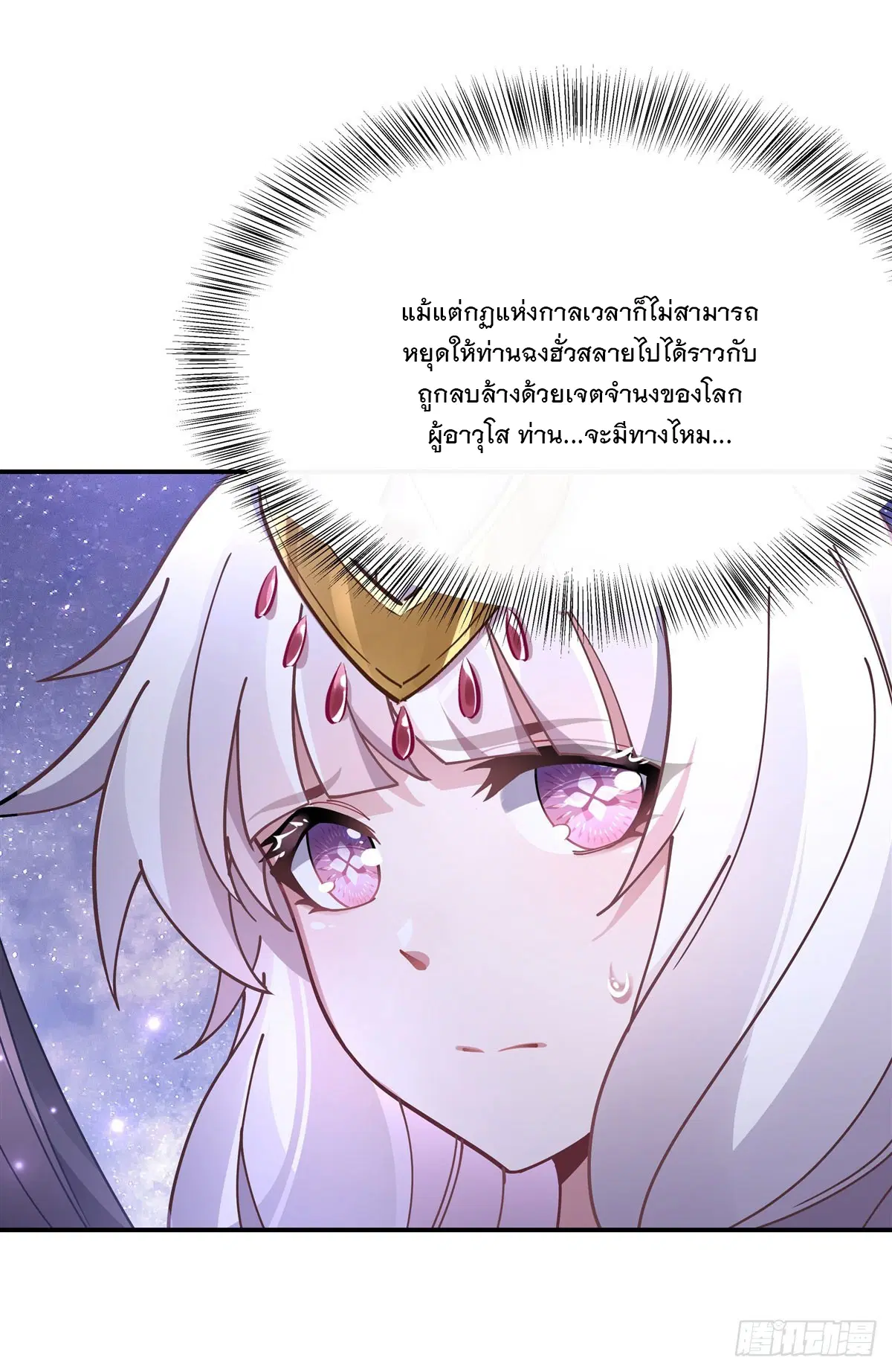 My Female Disciples are all Future Masters of the Heavens ตอนที่ 146 หน้า 9