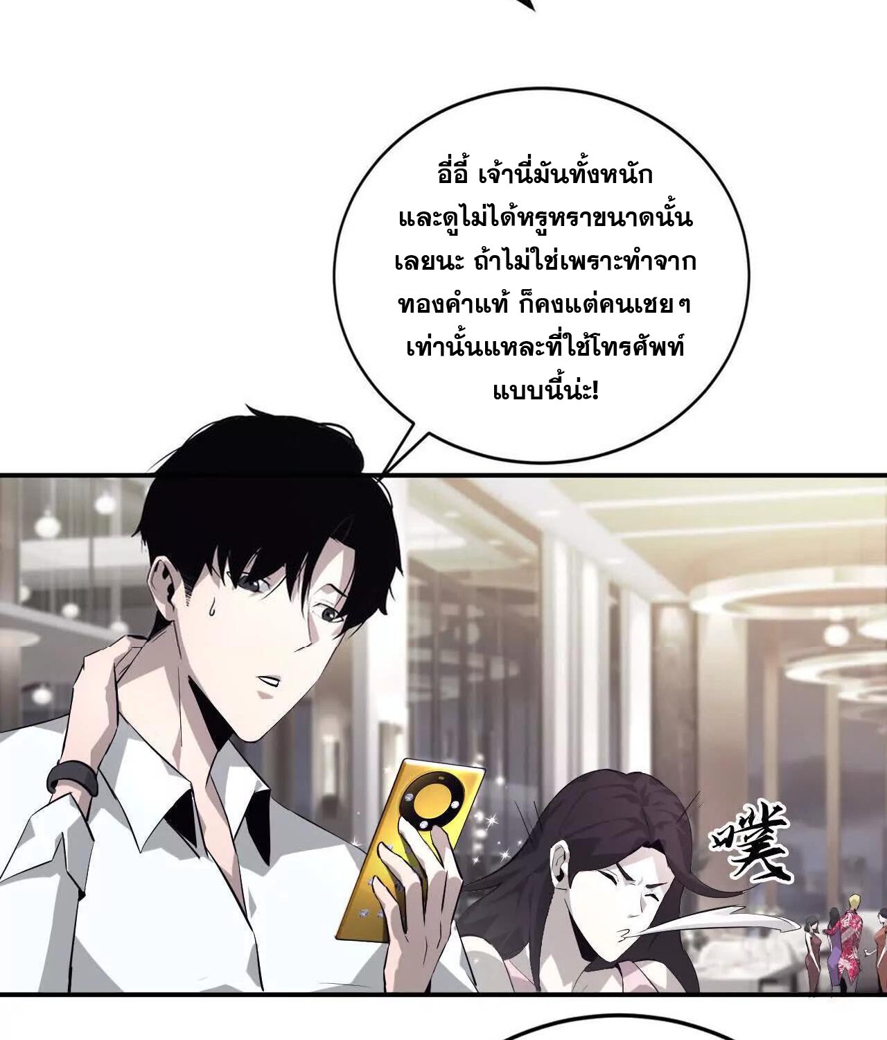 Unparalleled in the Online Gaming World ยอดคน ณ โลกออนไลน์ ตอนที่ 39 หน้า 73