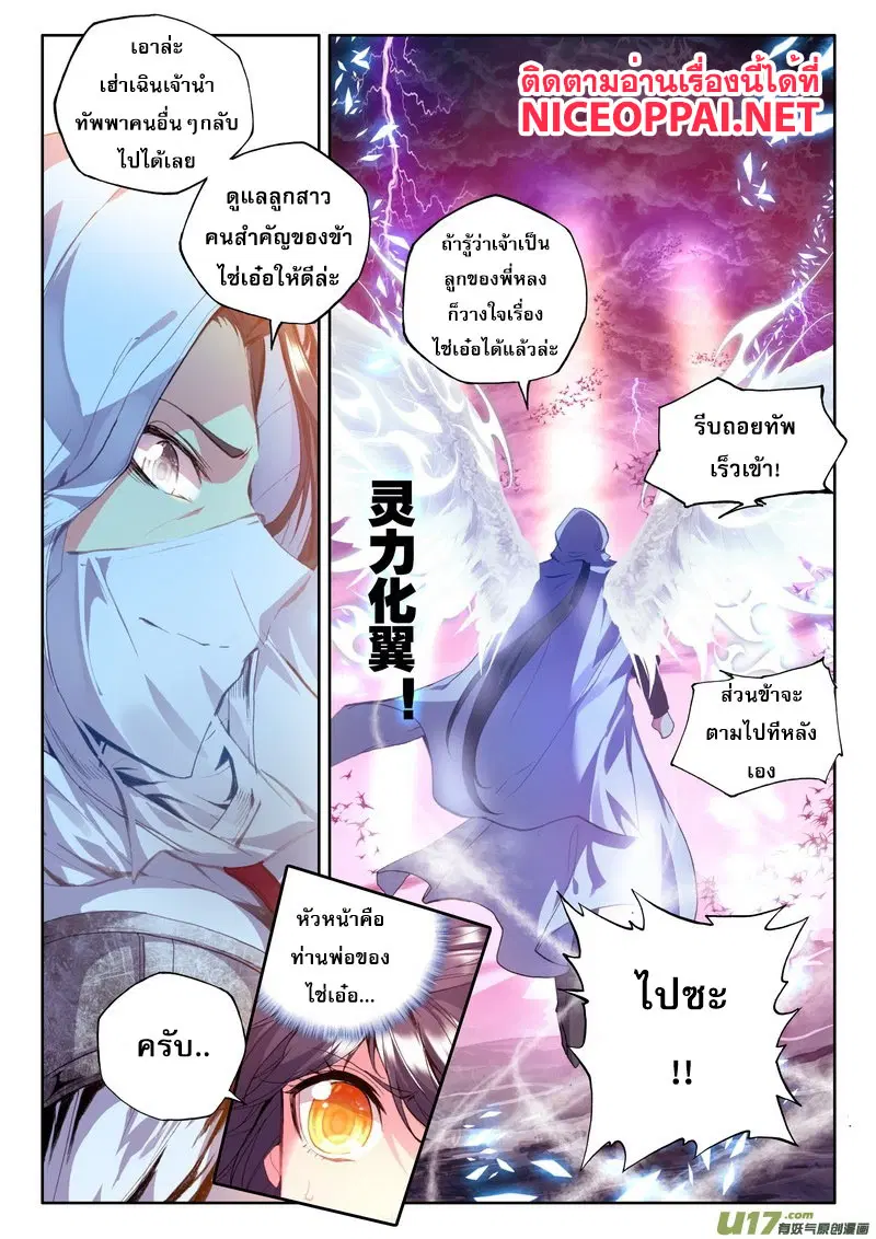 Shen Yin Wang Zuo ตอนที่ 56 หน้า 13