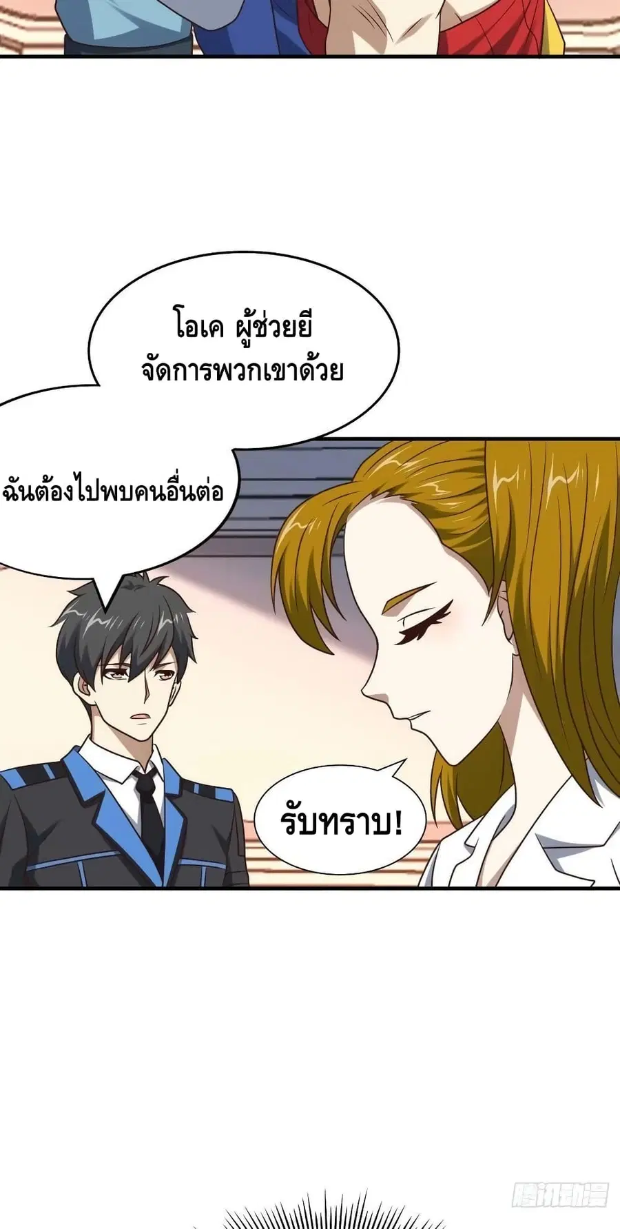 High Energy Strikes ตอนที่ 242 หน้า 24