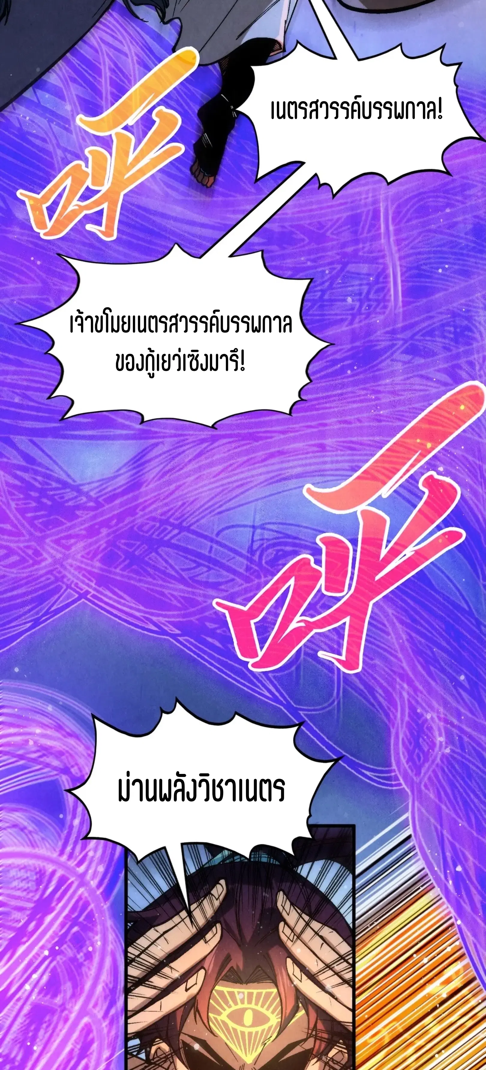 The Eternal Supreme ตอนที่ 350 หน้า 12