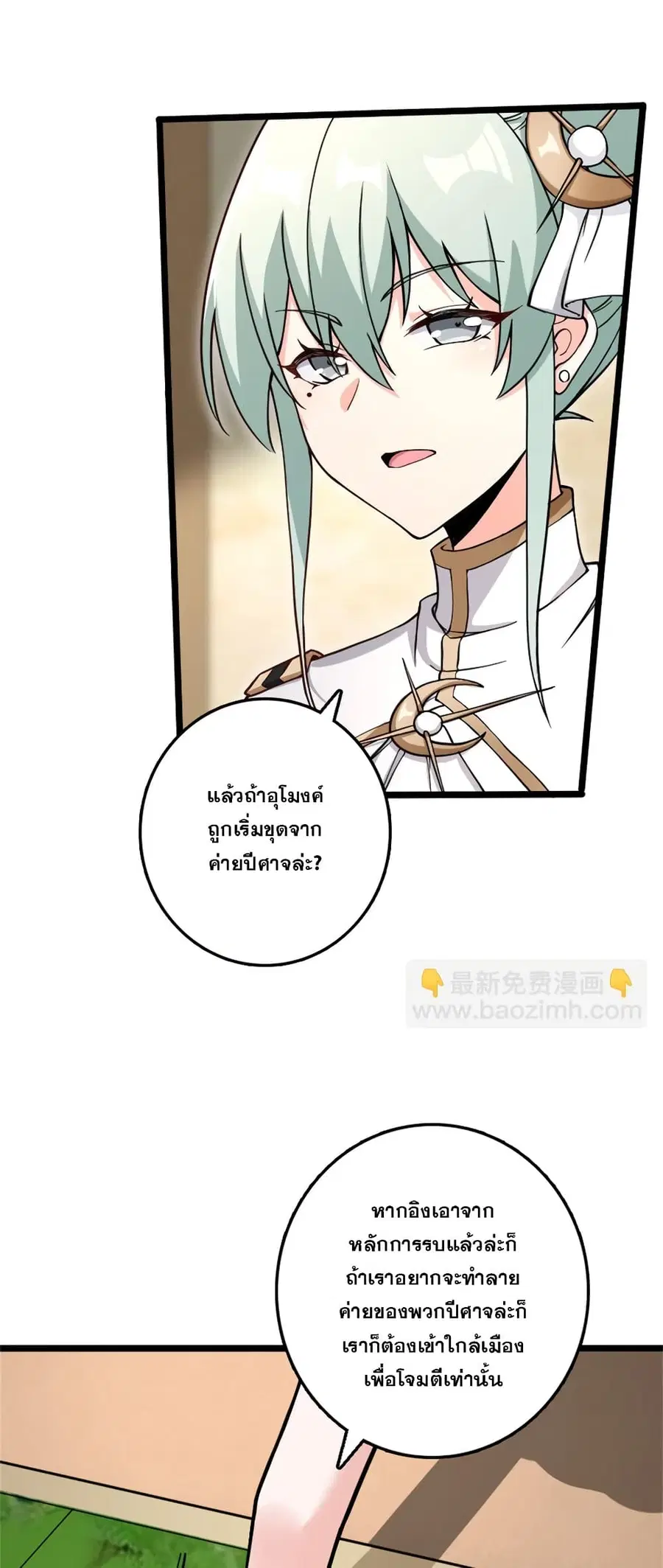 Release That Witch ตอนที่ 582 หน้า 33