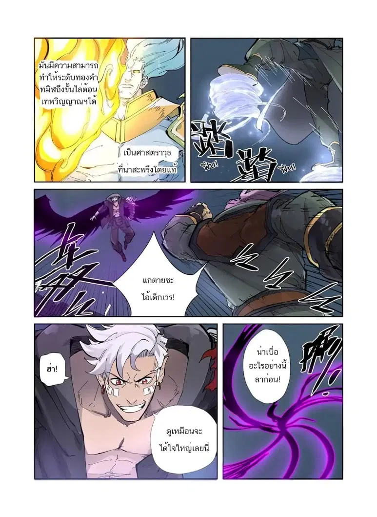 Tales of Demons and Gods ตอนที่ 210 หน้า 12