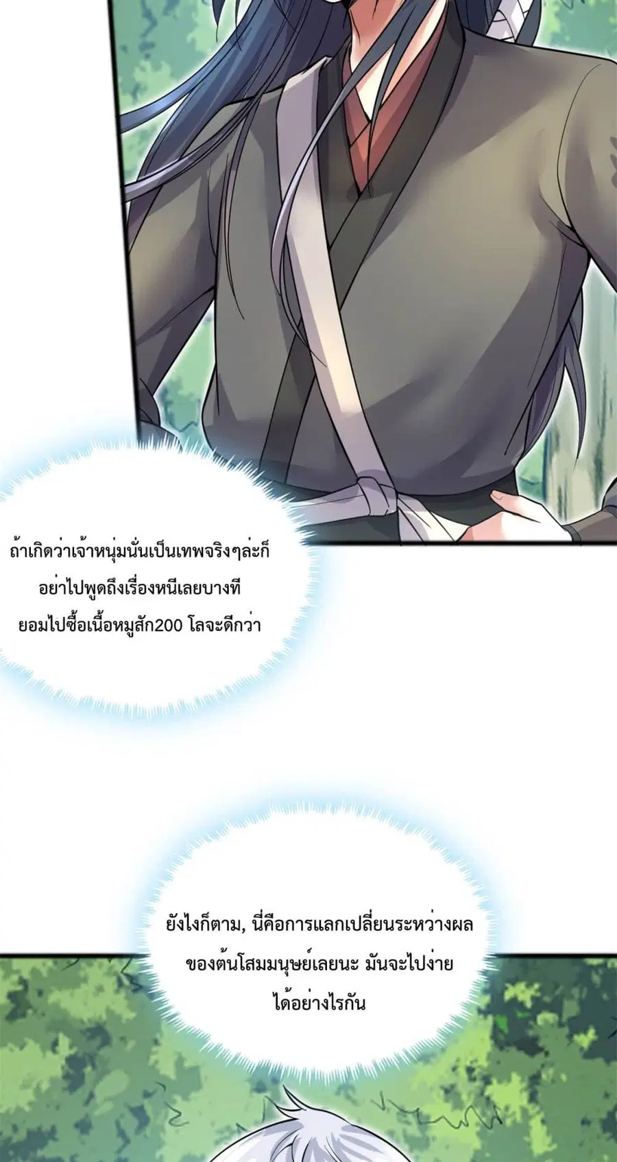 I Can Become A Sword God ตอนที่ 30 หน้า 11