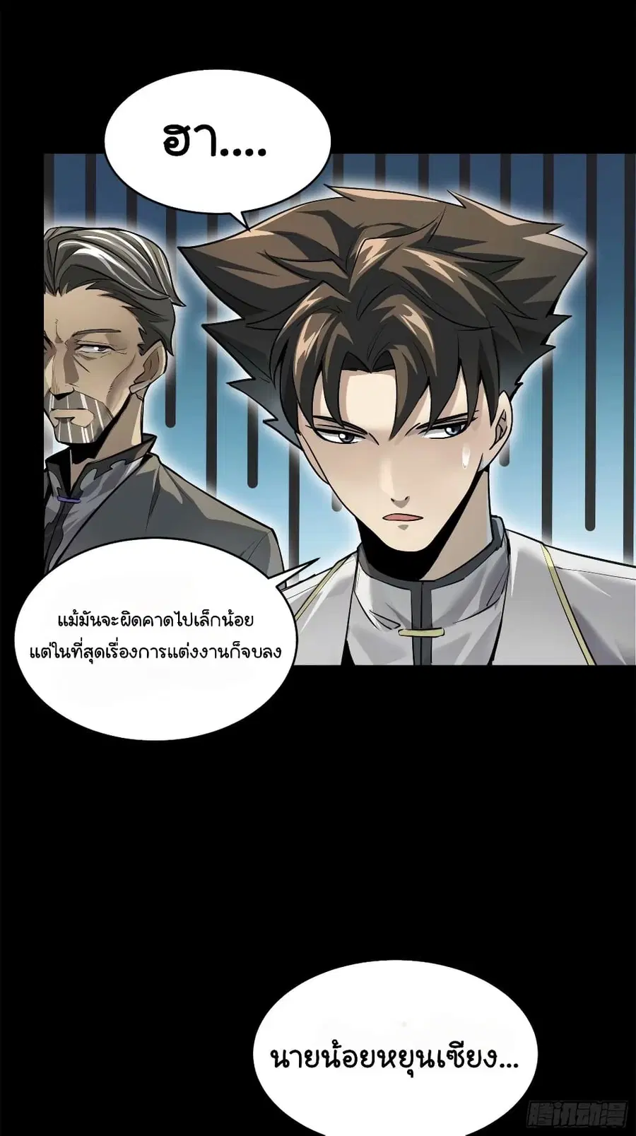 Legend of Star General ตอนที่ 108 หน้า 44