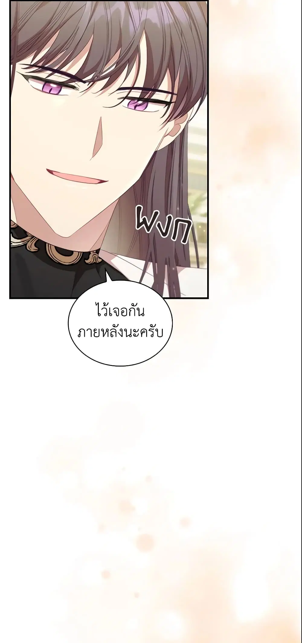 The Beloved Little Princess ตอนที่ 152 หน้า 46