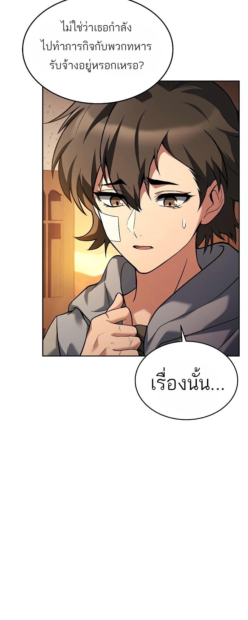 A Wizard’s Restaurant ตอนที่ 12 หน้า 2