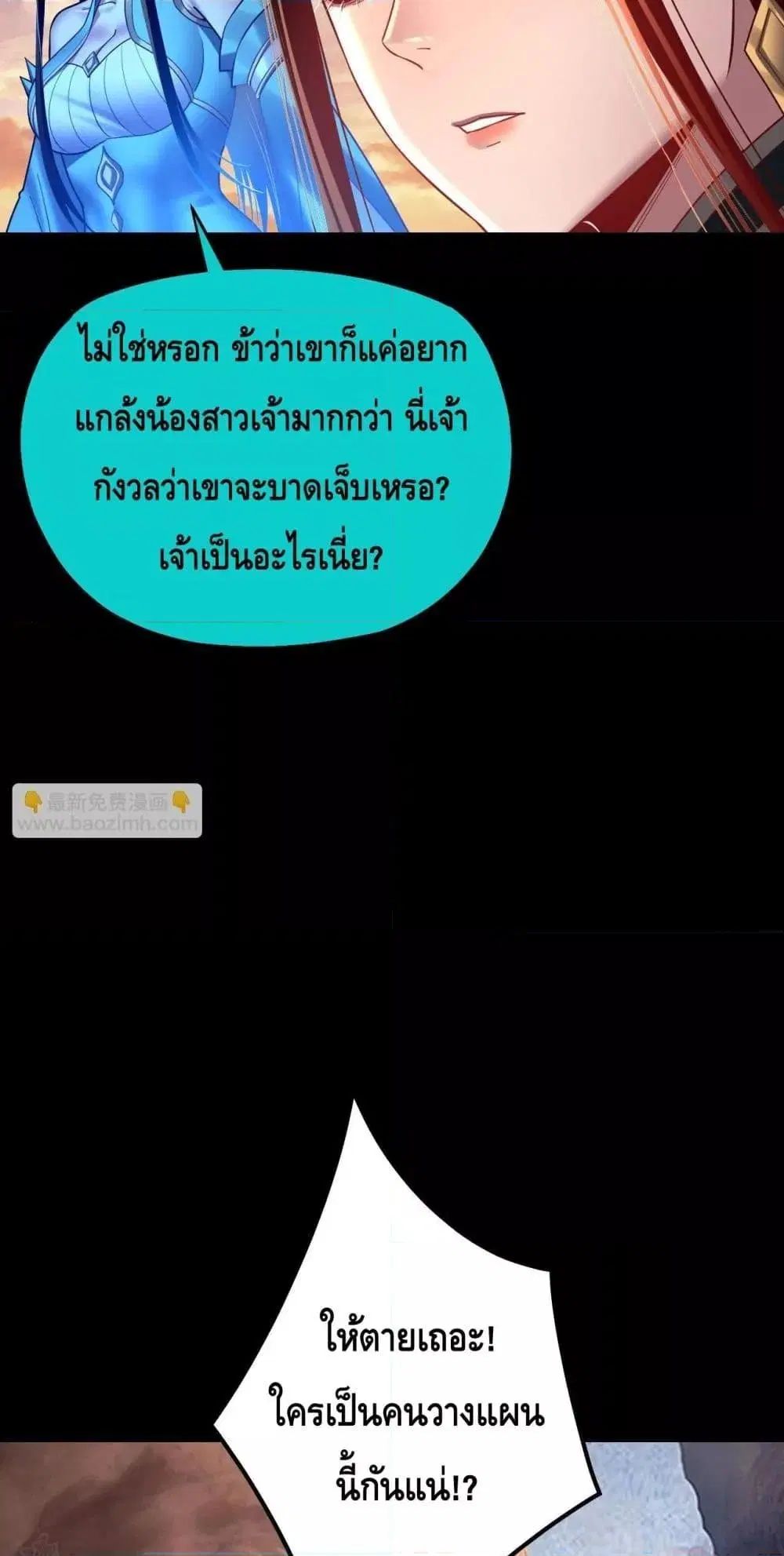 Villain is here ตอนที่ 151 หน้า 37