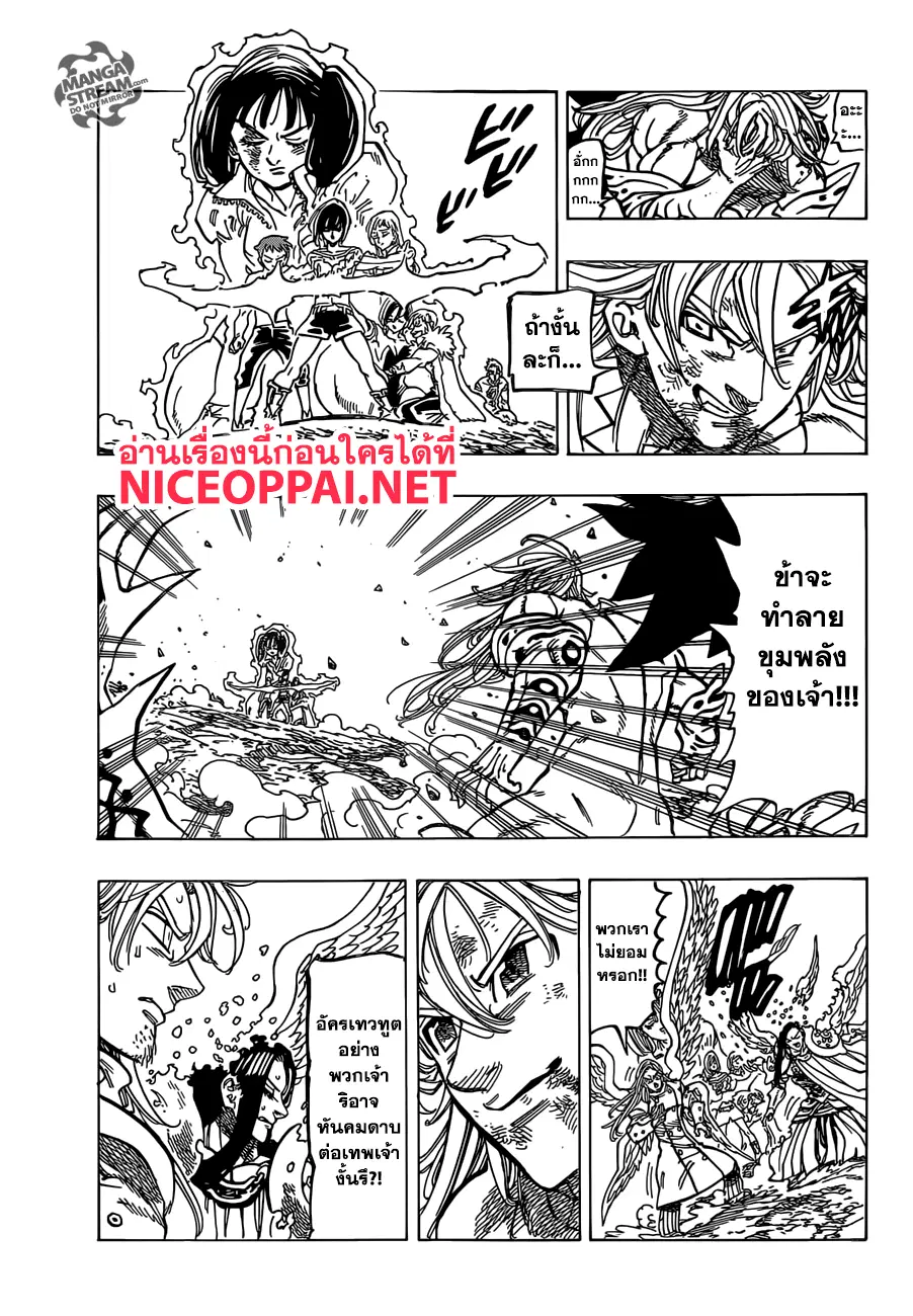 Nanatsu no Taizai ตอนที่ 303 หน้า 9
