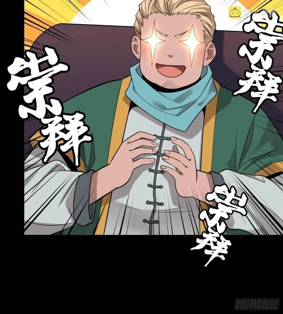 Legend of Star General ตอนที่ 69 หน้า 61
