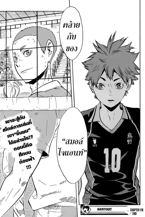 Haikyuu!! ตอนที่ 116 หน้า 19