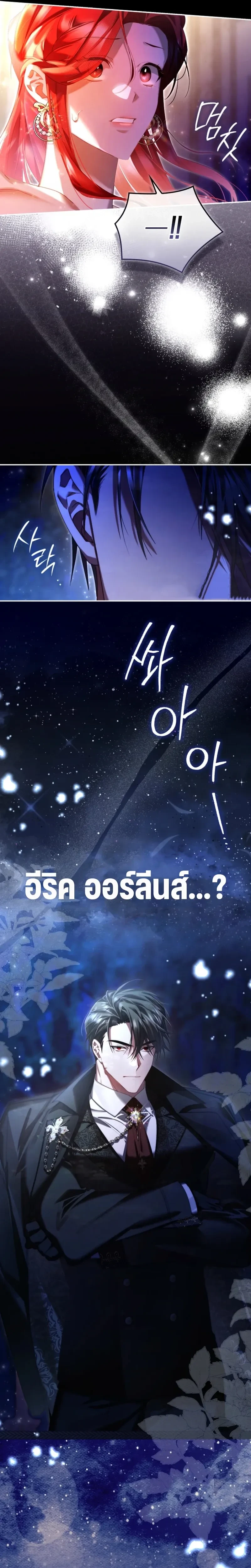 A Sham Marriage with Unexpected Benefits – การแต่งงานจอมปลอมที่มาพร้อมกับผลประโยชน์ไม่คาดฝัน ตอนที่ 1 หน้า 19