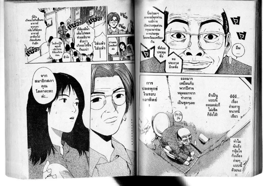 GTO : Great Teacher Onizuka ตอนที่ 136 หน้า 3