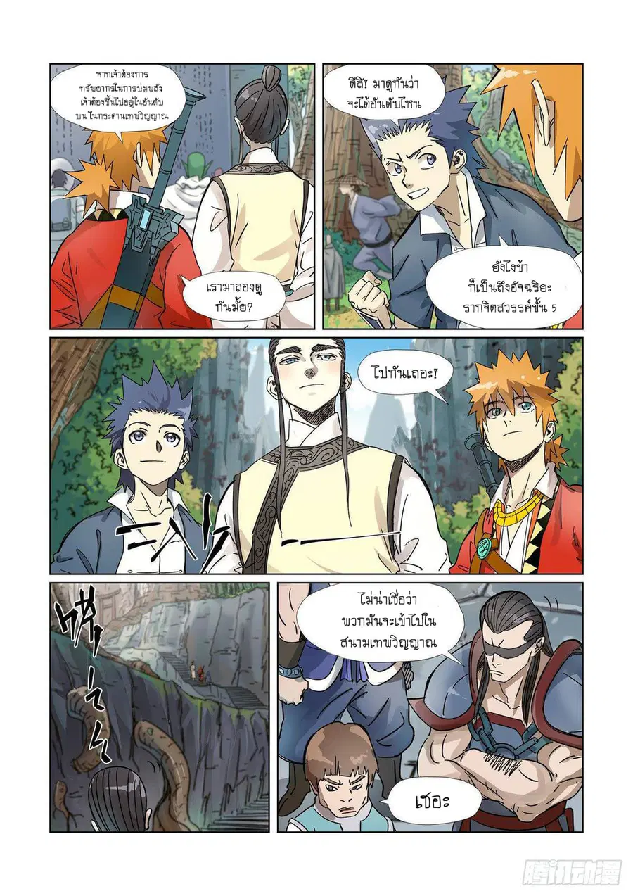 Tales of Demons and Gods ตอนที่ 310 หน้า 10